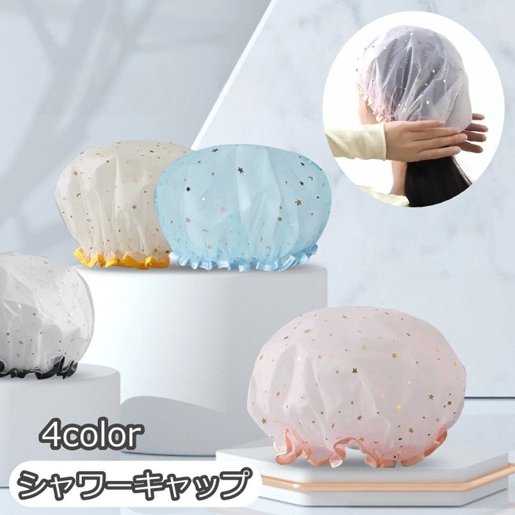 シャワーキャップ ヘアキャップ バスキャップ | PlusNao | 詳細画像1 