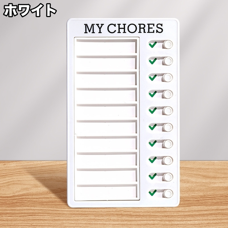 チェックボード お支度ボード セルフチェック | PlusNao | 詳細画像10 