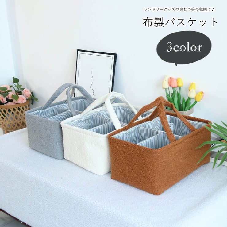 バスケット かご 籠 | PlusNao | 詳細画像1 