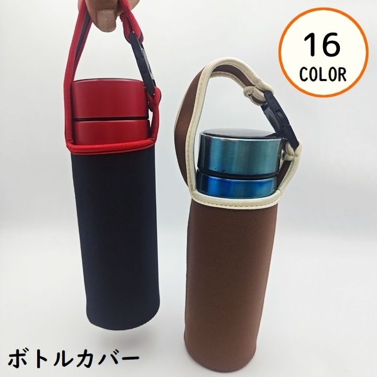 水筒カバー ペットボトルカバー ペットボトルホルダー | PlusNao | 詳細画像1 