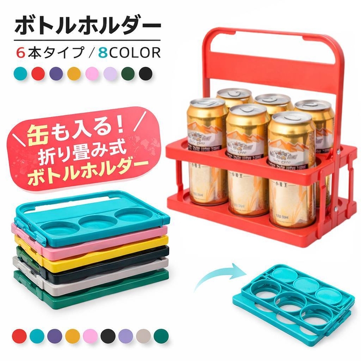 ボトルホルダー 缶が入る ボトルラック | PlusNao | 詳細画像1 