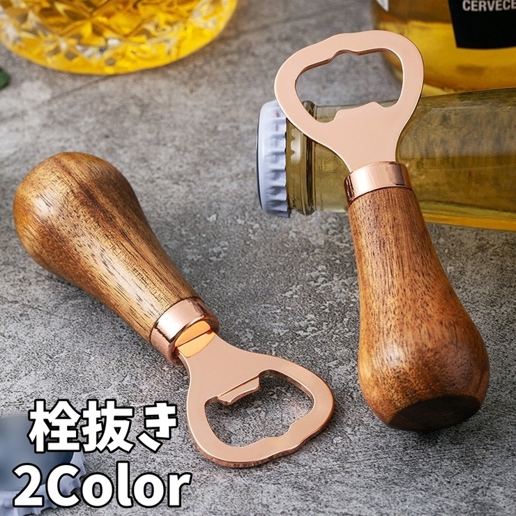 栓抜き ボトルオープナー 蓋開け | PlusNao | 詳細画像1 
