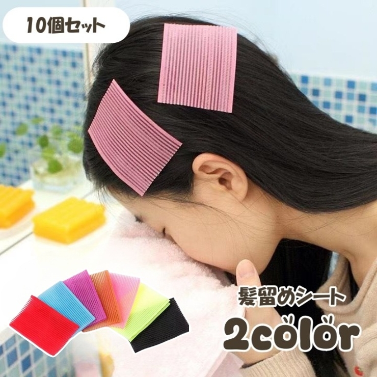 髪留めシート 10個セット 前髪留め | PlusNao | 詳細画像1 