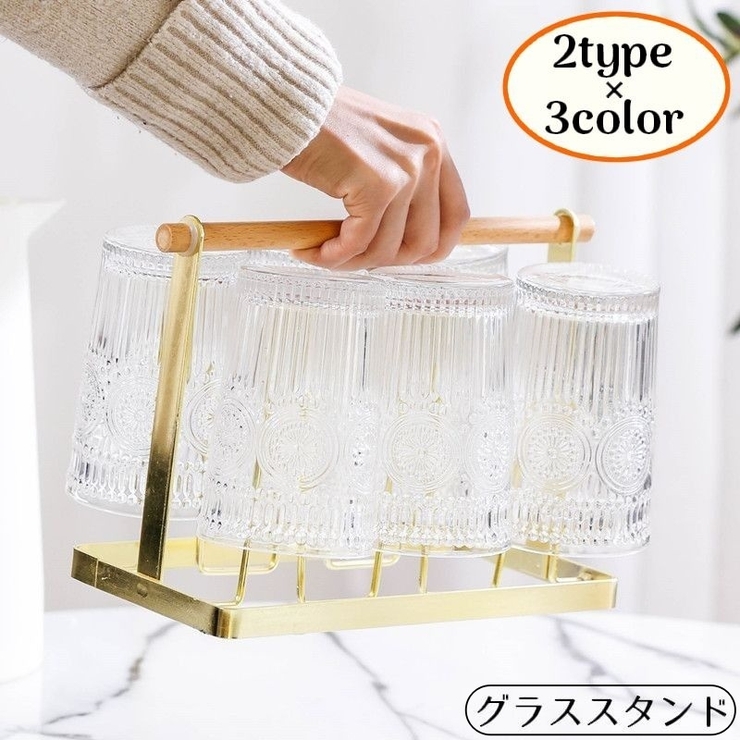 グラススタンド コップスタンド 水切りスタンド | PlusNao | 詳細画像1 