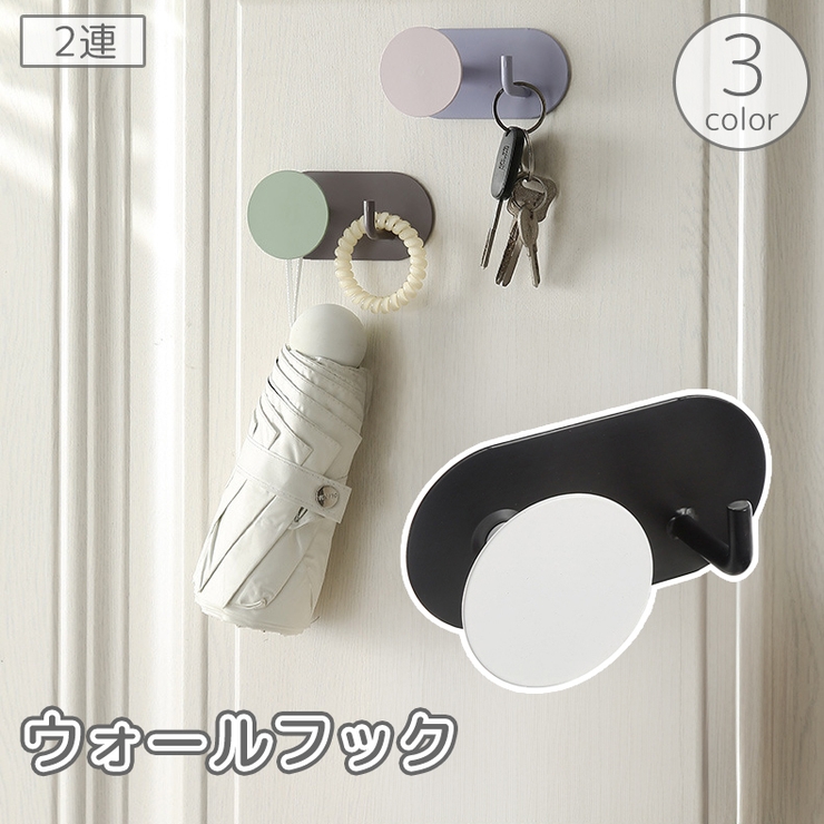 ウォールフック 壁面フック 2連 | PlusNao | 詳細画像1 