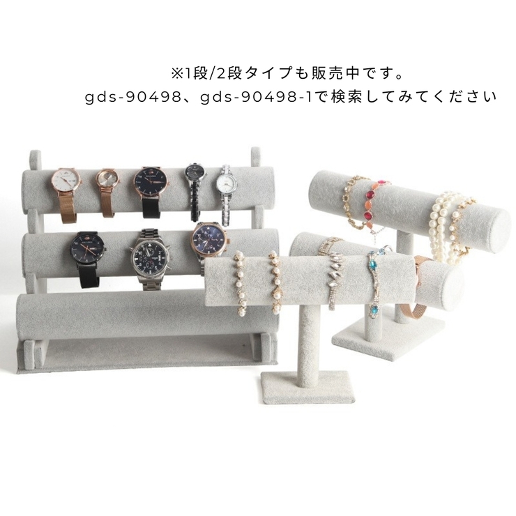 ディスプレイスタンド ブレスレットホルダー Tバー3段 | PlusNao | 詳細画像11 