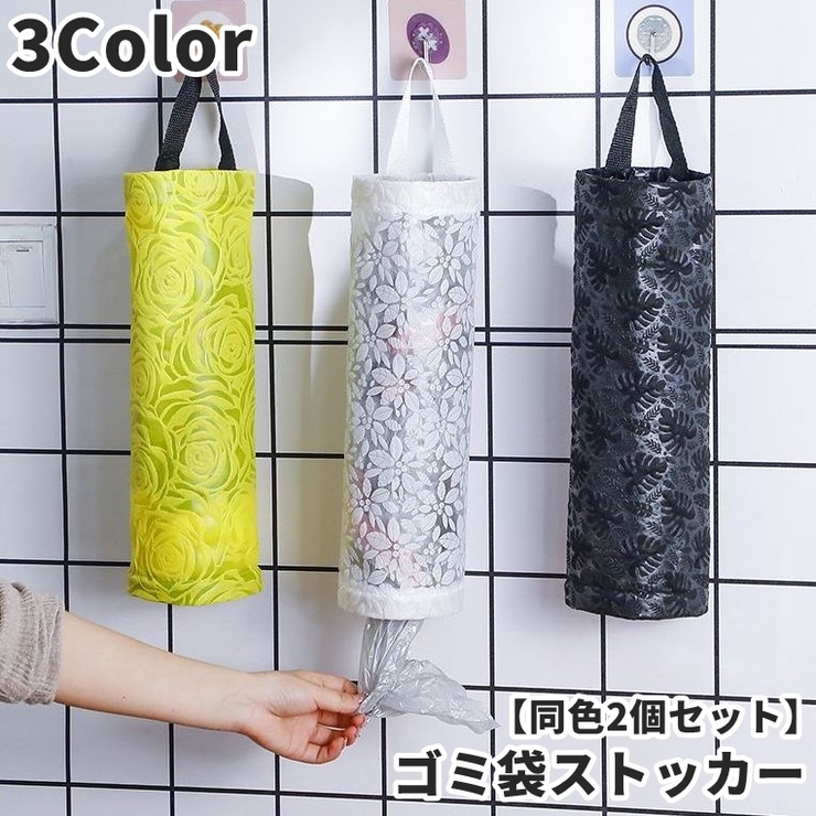 ゴミ袋ストッカー レジ袋ストッカー 2個セット | PlusNao | 詳細画像1 
