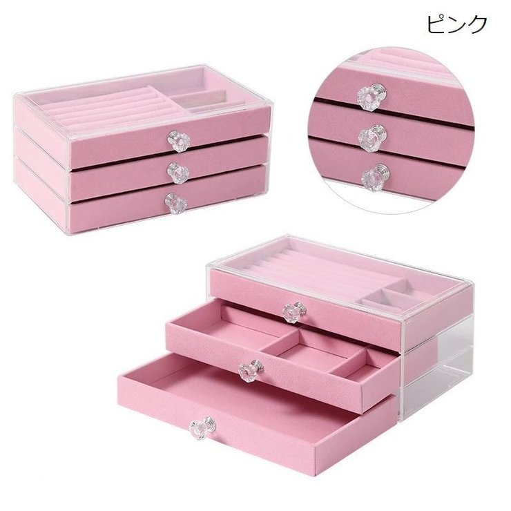 アクセサリーケース 3段 引き出し | PlusNao | 詳細画像18 
