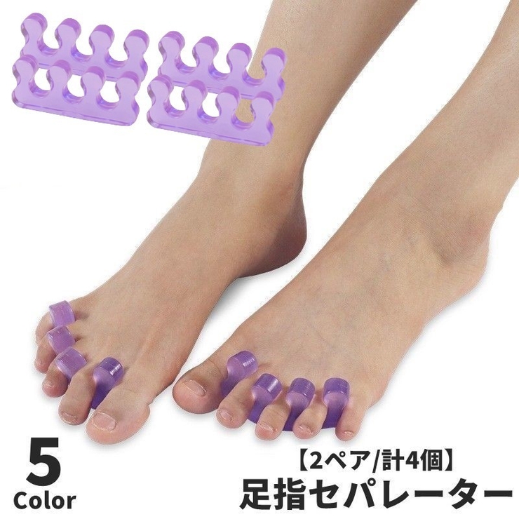 足指セパレーター 2ペア 左右セット | PlusNao | 詳細画像1 
