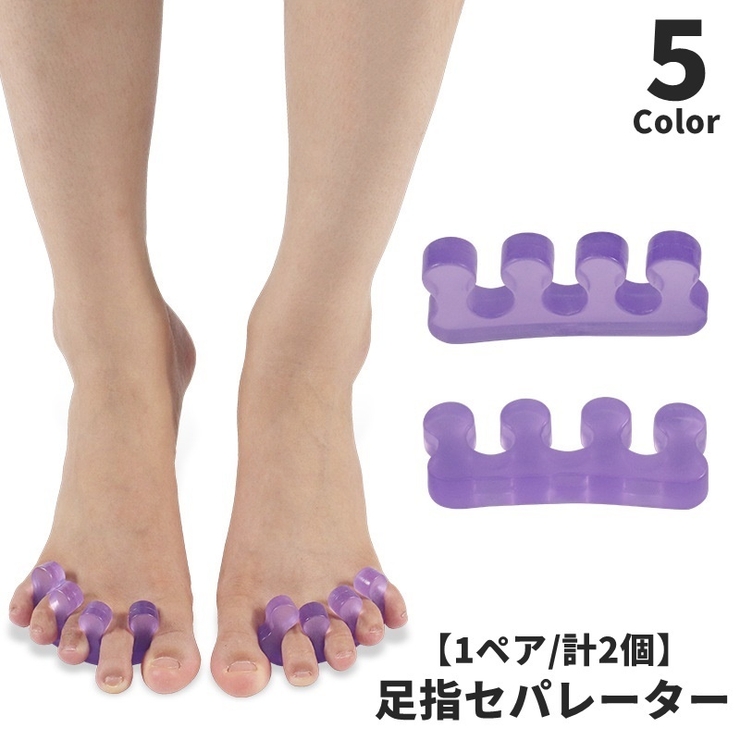 足指セパレーター 1ペア 左右セット | PlusNao | 詳細画像1 