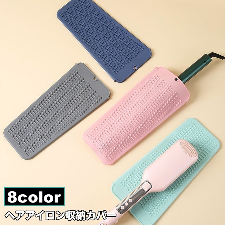 ヘアアイロン収納カバー マット 2way | PlusNao | 詳細画像1 