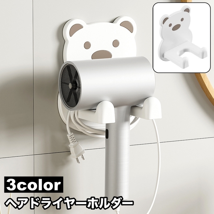 ヘアドライヤーホルダー 壁掛け ドライヤースタンド | PlusNao | 詳細画像1 