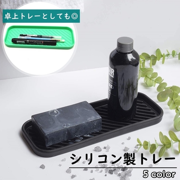トレー シリコン製 ソープトレー | PlusNao | 詳細画像1 