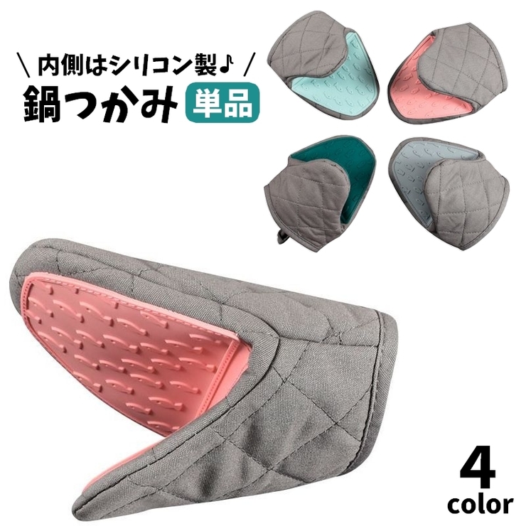 鍋つかみ 単品 片手用 | PlusNao | 詳細画像1 