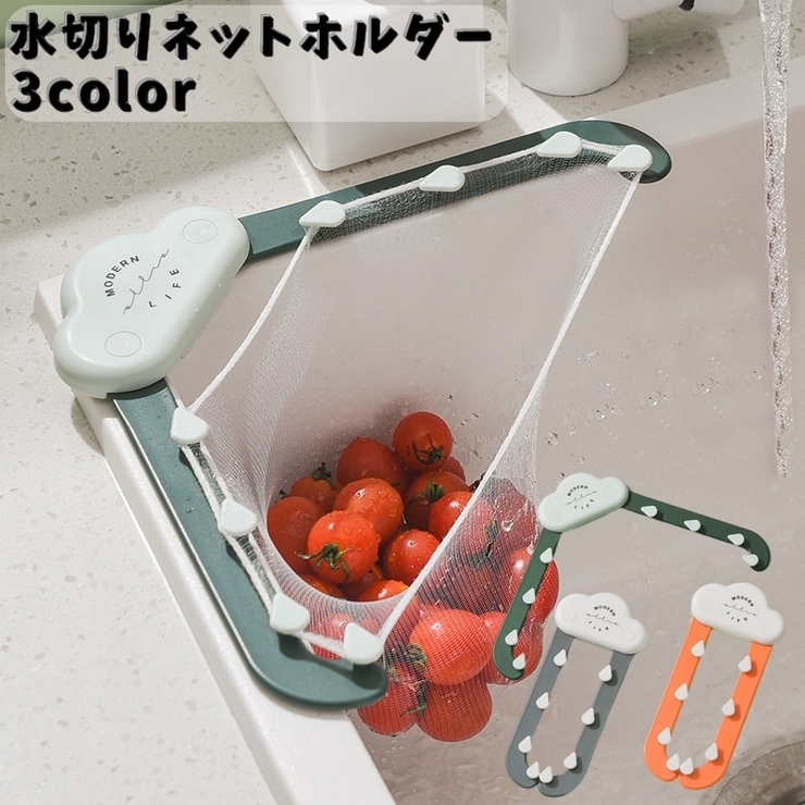 水切りネットホルダー 三角コーナー 折りたたみ式 | PlusNao | 詳細画像1 