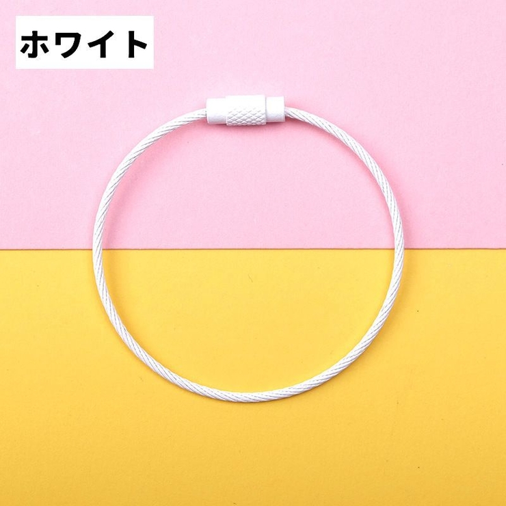 キーホルダー ワイヤーキーリング 単品 | PlusNao | 詳細画像9 