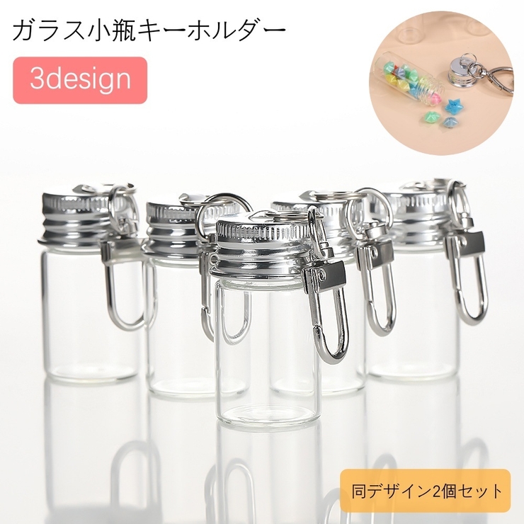 キーホルダー 2個セット バッグチャーム | PlusNao | 詳細画像1 