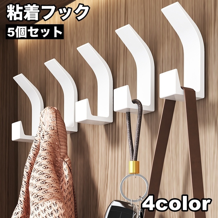 粘着フック ウォールフック 5個セット | PlusNao | 詳細画像1 
