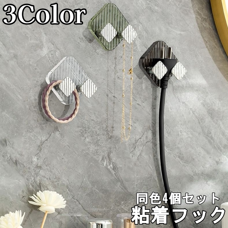 粘着フック 壁面フック 同色4個セット | PlusNao | 詳細画像1 