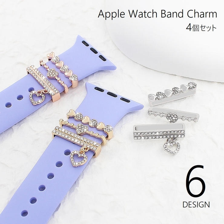 バンドチャーム 3個セット アップルウォッチ用 | PlusNao | 詳細画像1 