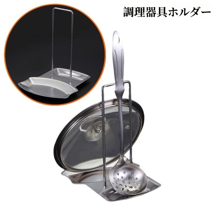 調理器具ホルダー 鍋蓋ホルダー レードルスタンド | PlusNao | 詳細画像1 