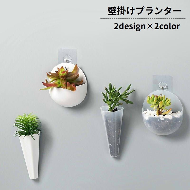 壁掛けプランター 植木鉢 ミニ | PlusNao | 詳細画像1 