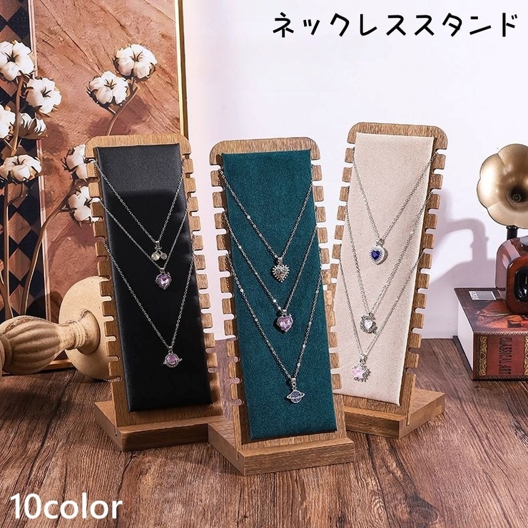 ネックレススタンド アクセサリースタンド ジュエリースタンド | PlusNao | 詳細画像1 