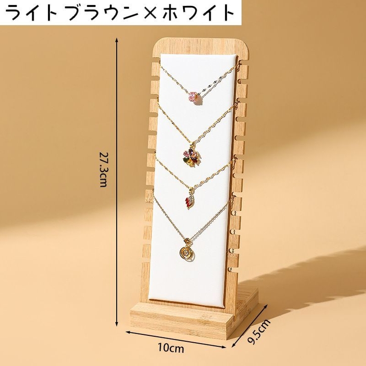 ネックレススタンド アクセサリースタンド ジュエリースタンド | PlusNao | 詳細画像13 