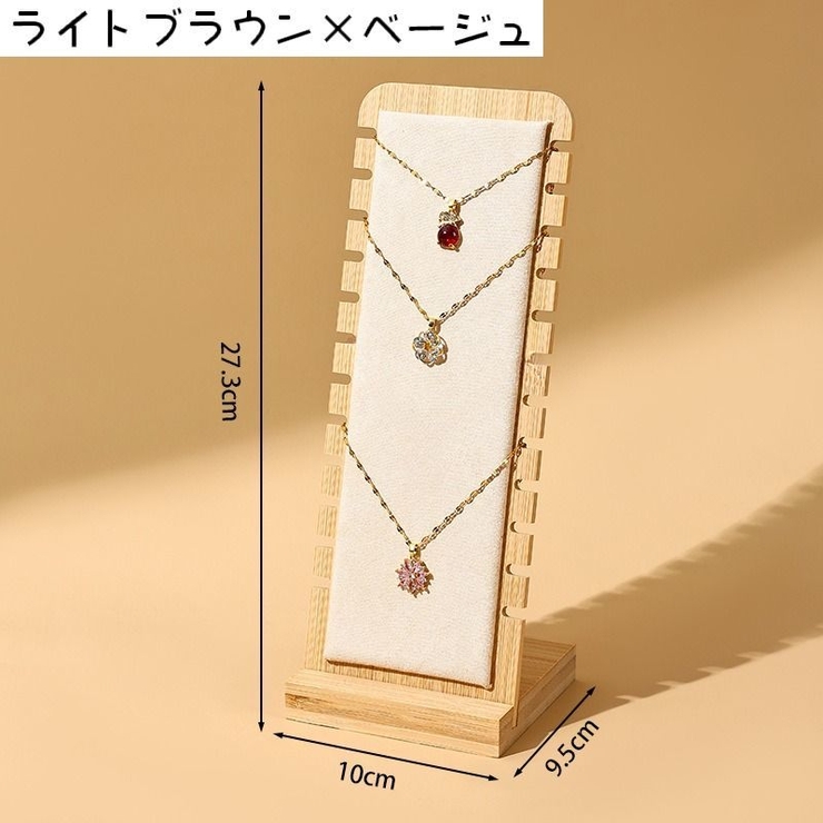 ネックレススタンド アクセサリースタンド ジュエリースタンド | PlusNao | 詳細画像14 