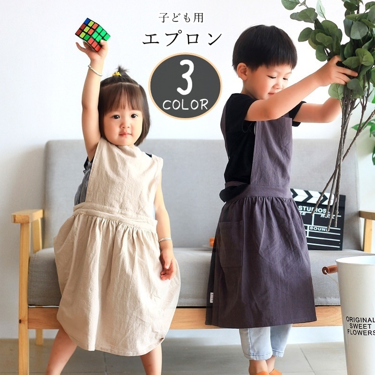 エプロン 前掛け 子ども用 | PlusNao | 詳細画像1 