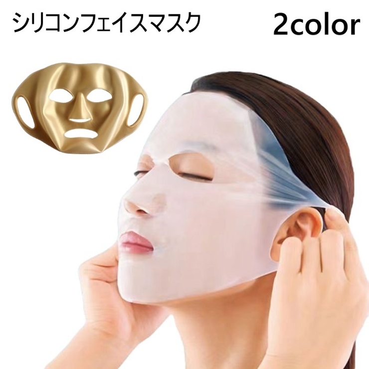 フェイスマスク シリコン 顔パック | PlusNao | 詳細画像1 