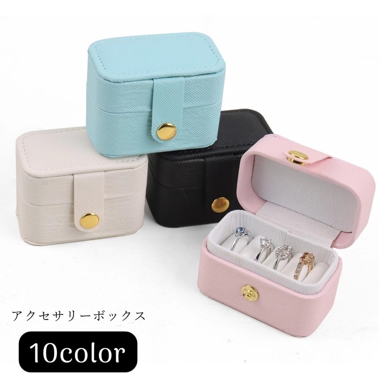 アクセサリーボックス アクセサリーケース ジュエリーボックス | PlusNao | 詳細画像1 