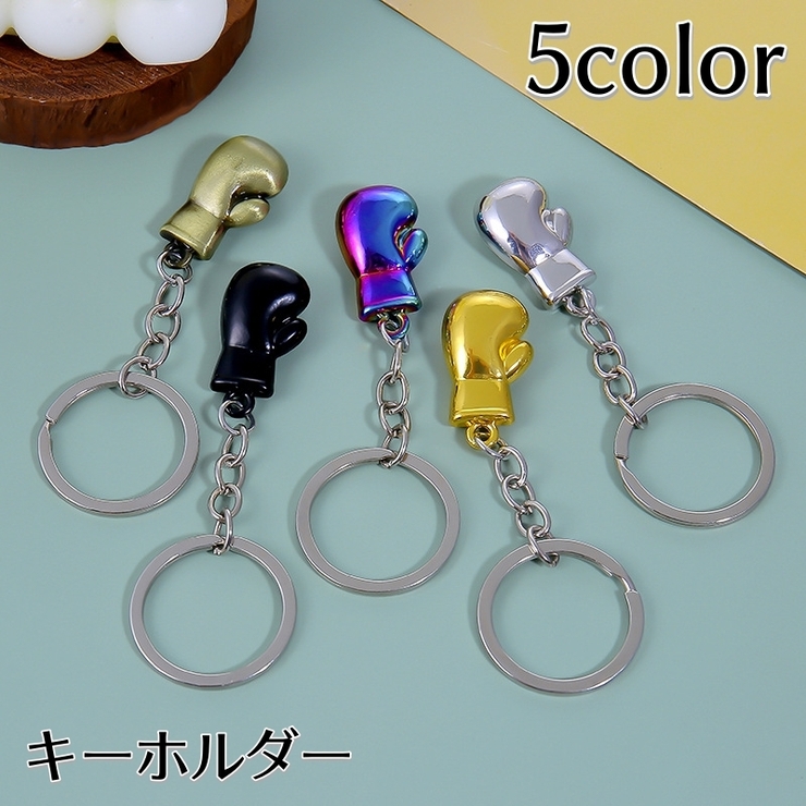 キーホルダー ボクシンググローブ ボクサーグローブ | PlusNao | 詳細画像1 