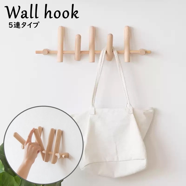 ウォールフック 5連 壁面フック | PlusNao | 詳細画像1 