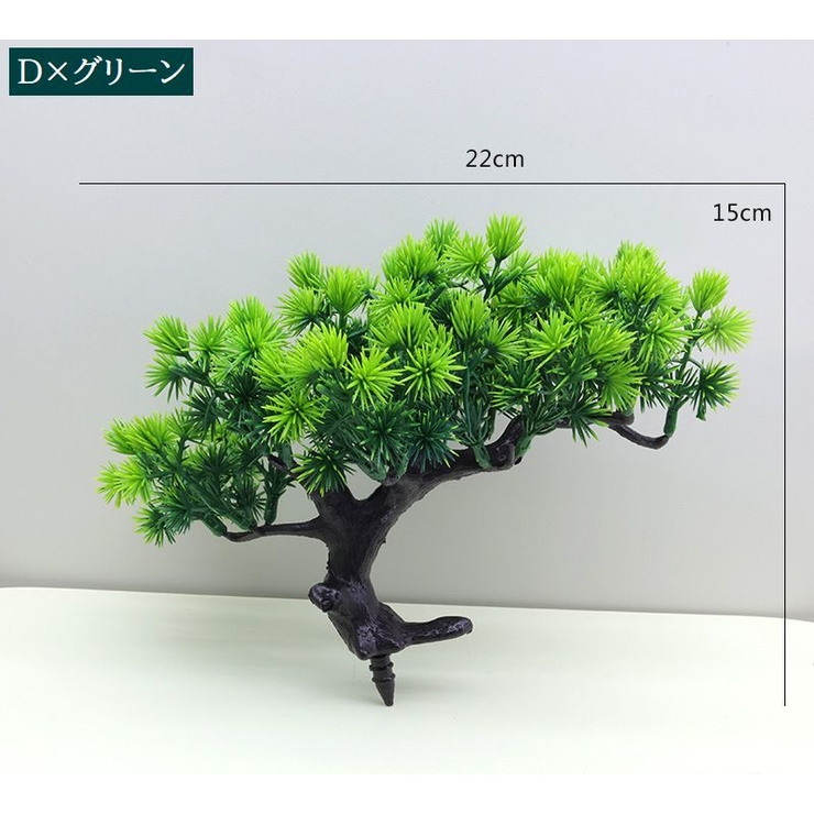 フェイクグリーン 人工植物 盆栽 | PlusNao | 詳細画像11 