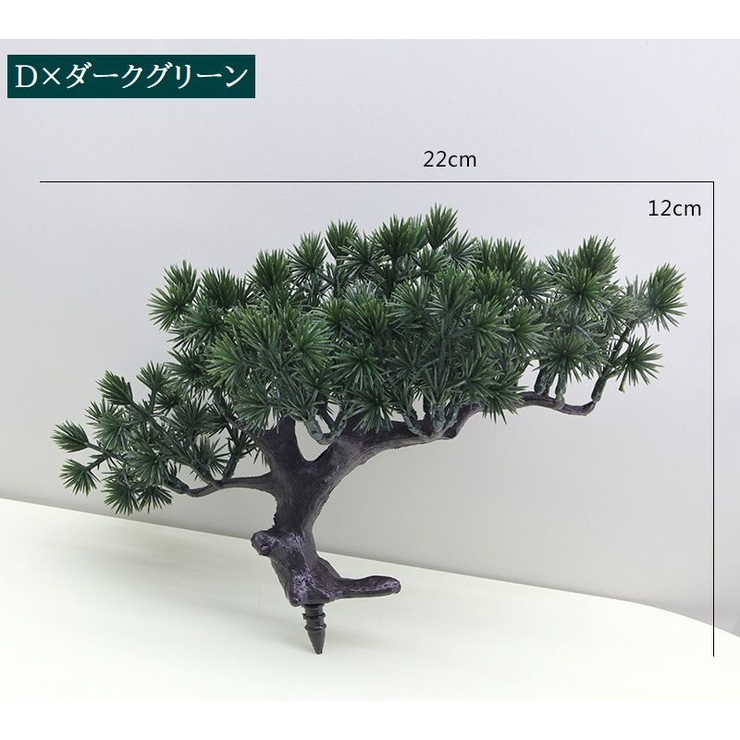フェイクグリーン 人工植物 盆栽 | PlusNao | 詳細画像12 