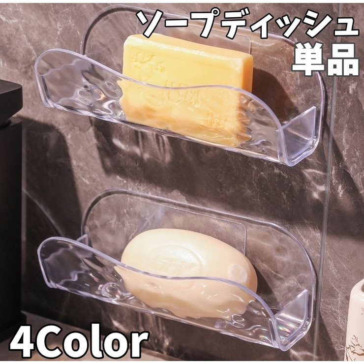 ソープディッシュ 石鹸置き ソープホルダー | PlusNao | 詳細画像1 