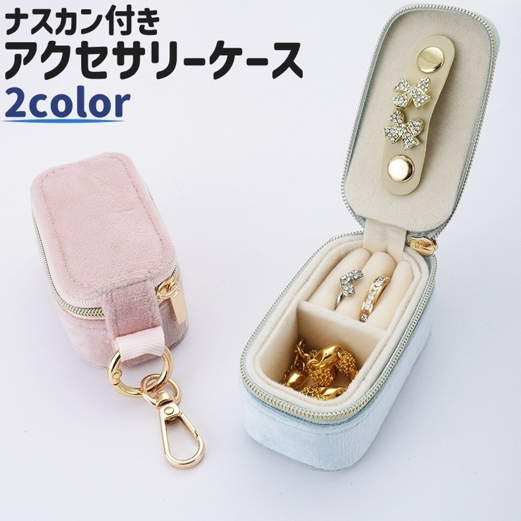 アクセサリーケース ジュエリーボックス ジュエリーケース | PlusNao | 詳細画像1 