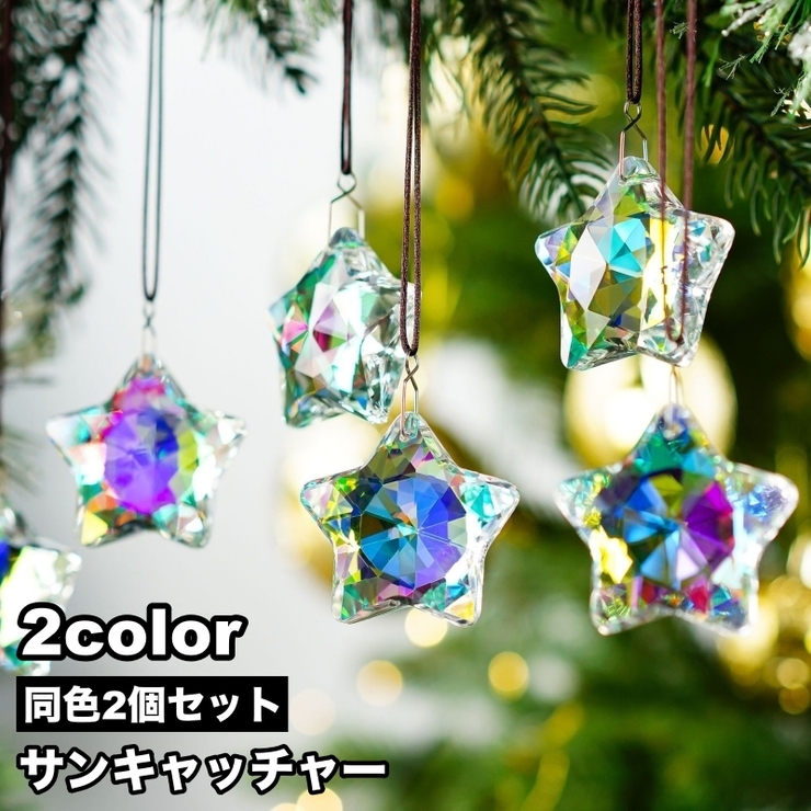 サンキャッチャー インテリア 屋内装飾 | PlusNao | 詳細画像1 