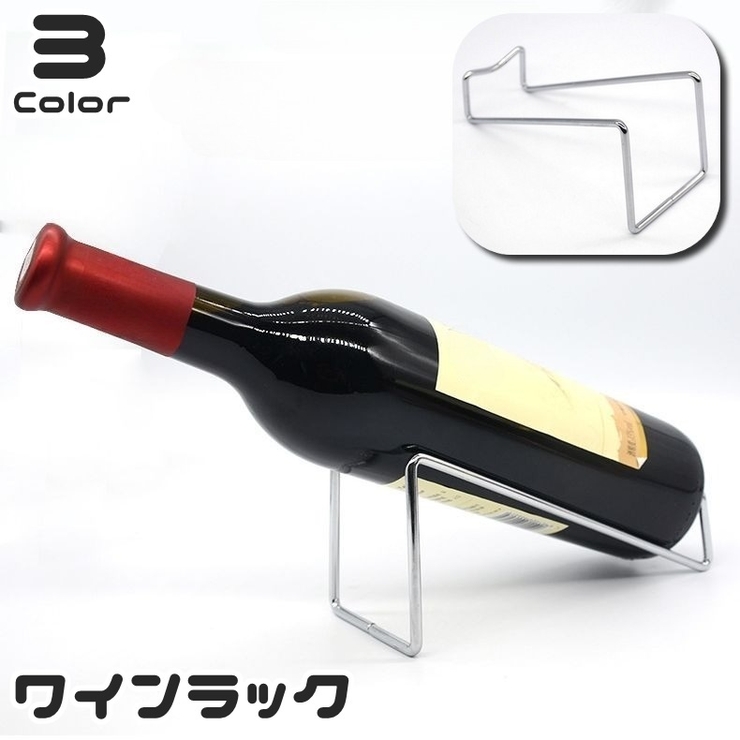 ワインラック 1本用 ボトルホルダー | PlusNao | 詳細画像1 