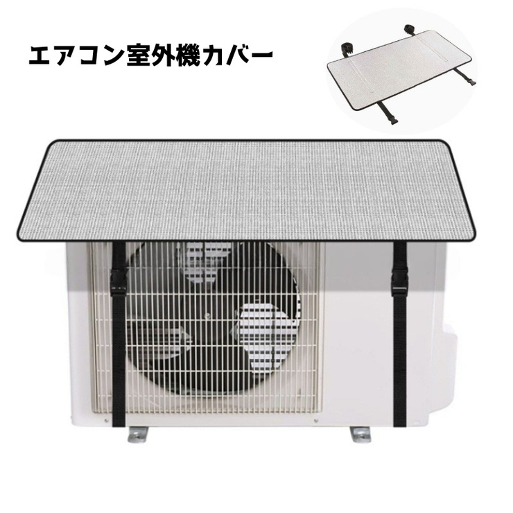 エアコン室外機カバー 日よけ 日光よけ | PlusNao | 詳細画像1 