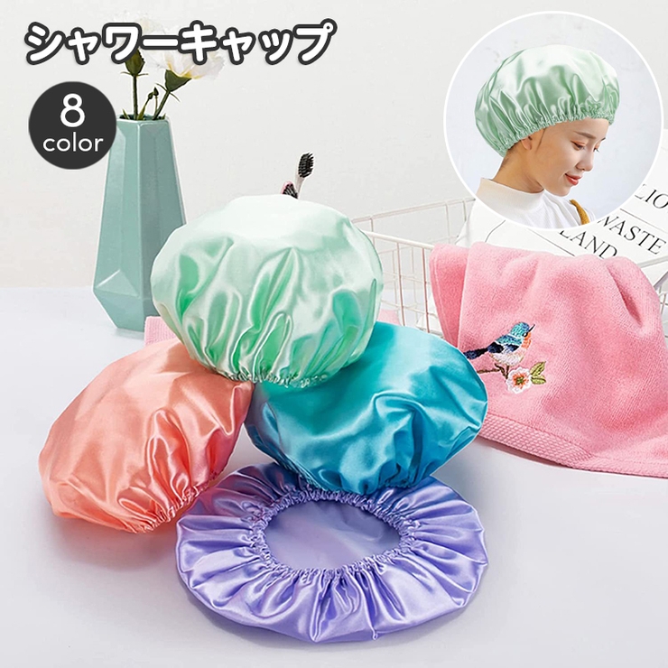 シャワーキャップ バスキャップ ヘアキャップ | PlusNao | 詳細画像1 