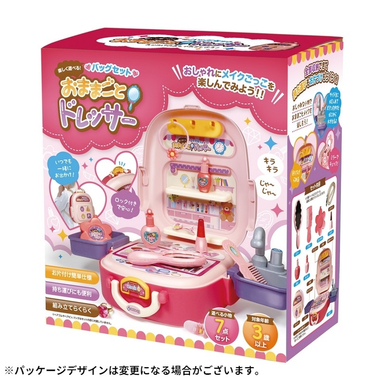 おままごとドレッサー バッグセット 楽しく遊べる！[品番