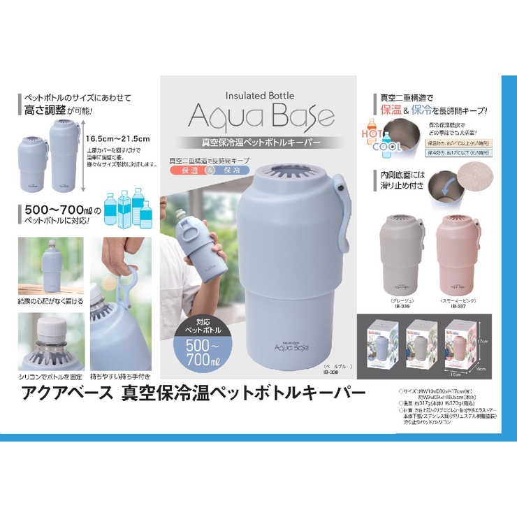 真空保冷温ペットボトルキーパー アクアベース ペットボトルカバー | PlusNao | 詳細画像2 