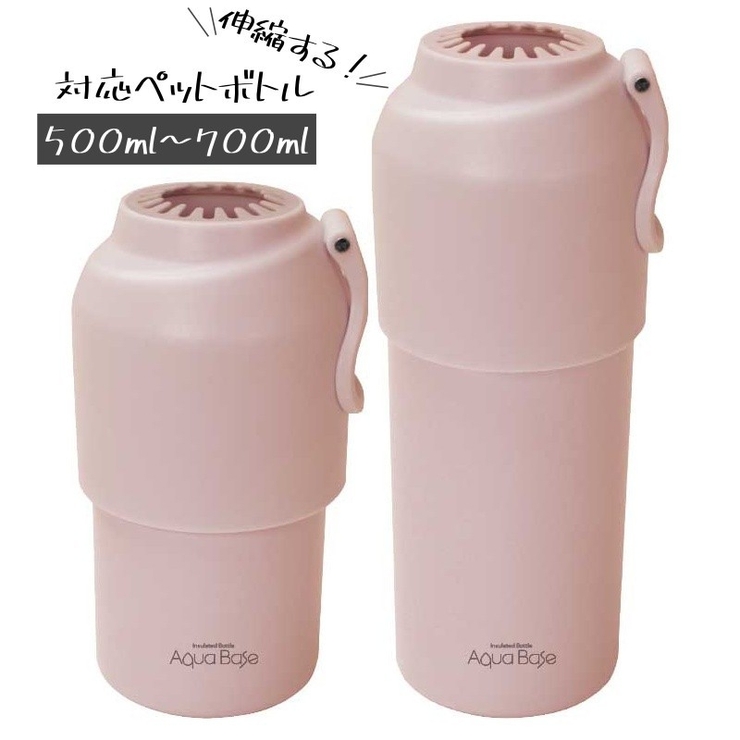 真空保冷温ペットボトルキーパー アクアベース ペットボトルカバー | PlusNao | 詳細画像3 