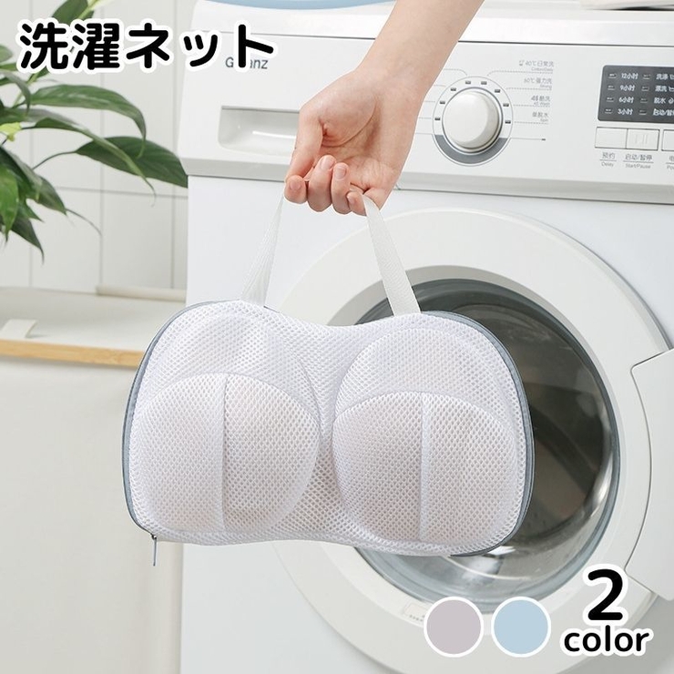 洗濯ネット ランドリーネット 型崩れ防止 | PlusNao | 詳細画像1 