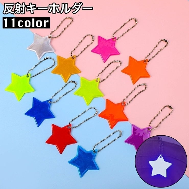 反射キーホルダー リフレクター キーリング | PlusNao | 詳細画像1 