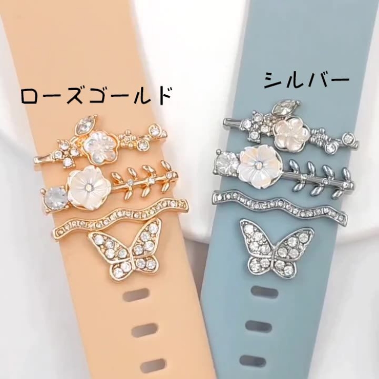 アップルウォッチ用 バンドチャーム 4個セット | PlusNao | 詳細画像6 