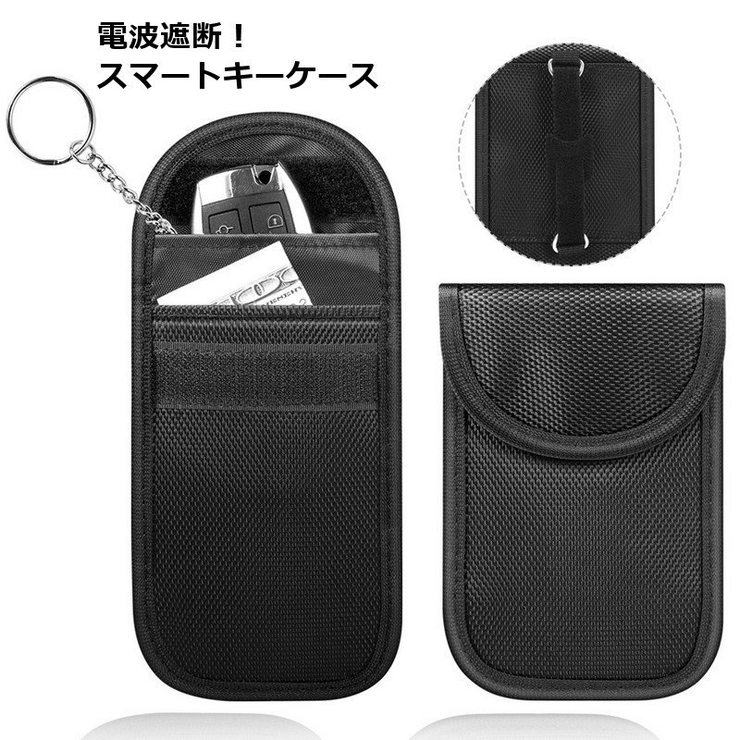 キーケース スマートキーケース 電波遮断ポーチ | PlusNao | 詳細画像1 