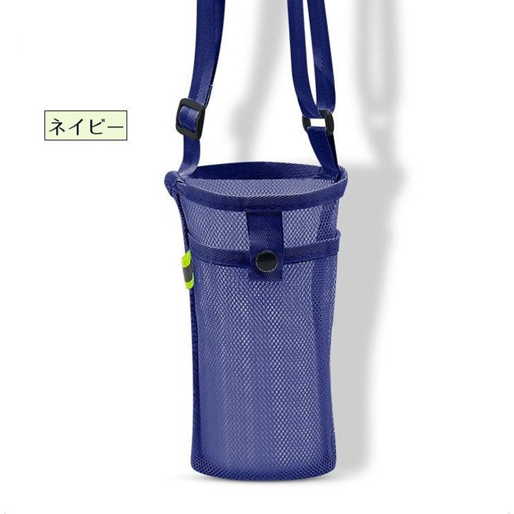 水筒カバー ボトルホルダー メッシュバッグ | PlusNao | 詳細画像15 